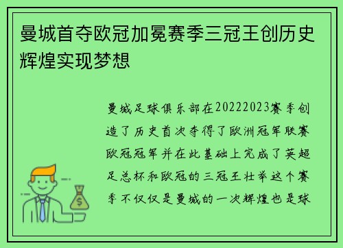 曼城首夺欧冠加冕赛季三冠王创历史辉煌实现梦想