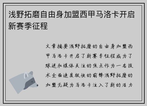 浅野拓磨自由身加盟西甲马洛卡开启新赛季征程
