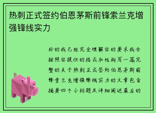 热刺正式签约伯恩茅斯前锋索兰克增强锋线实力